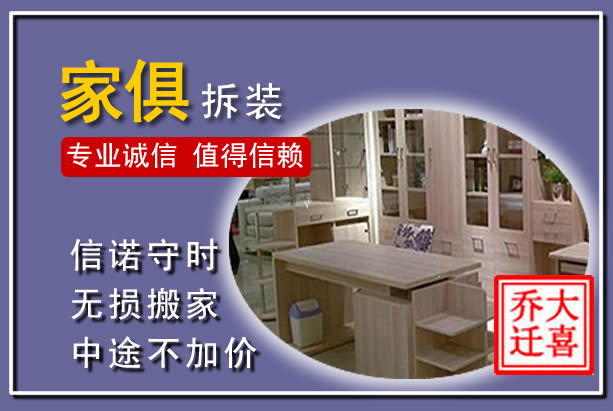 永康家俱拆装搬运